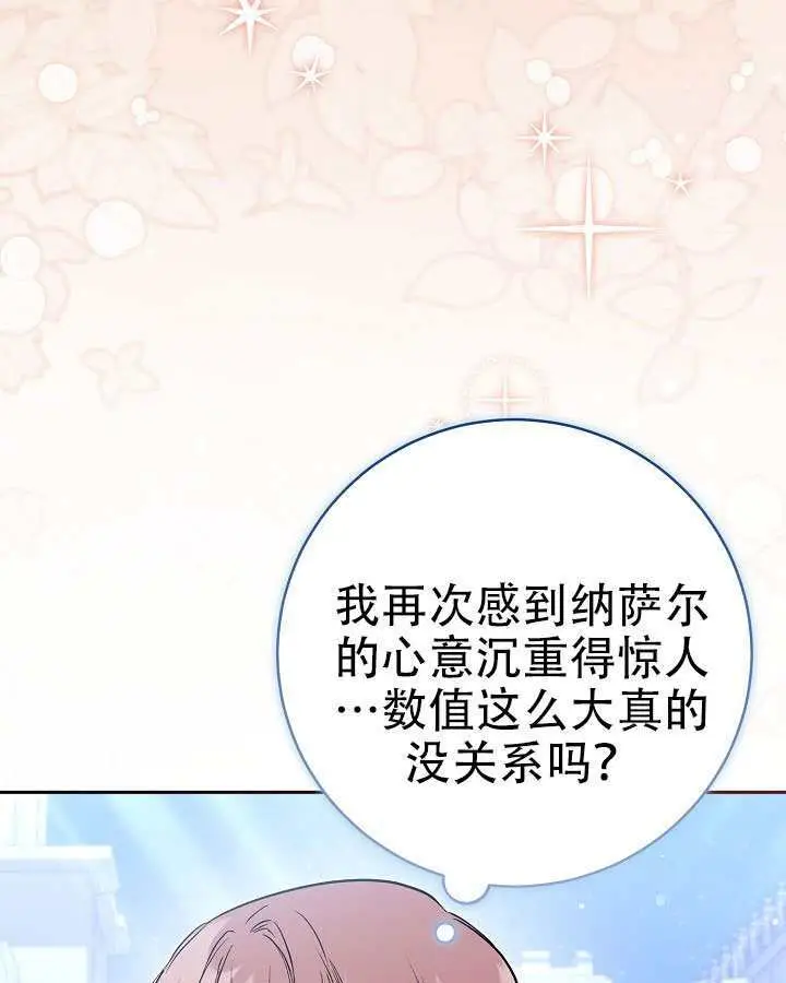 漫画《冒牌皇女的生存之道》第101话第69张图