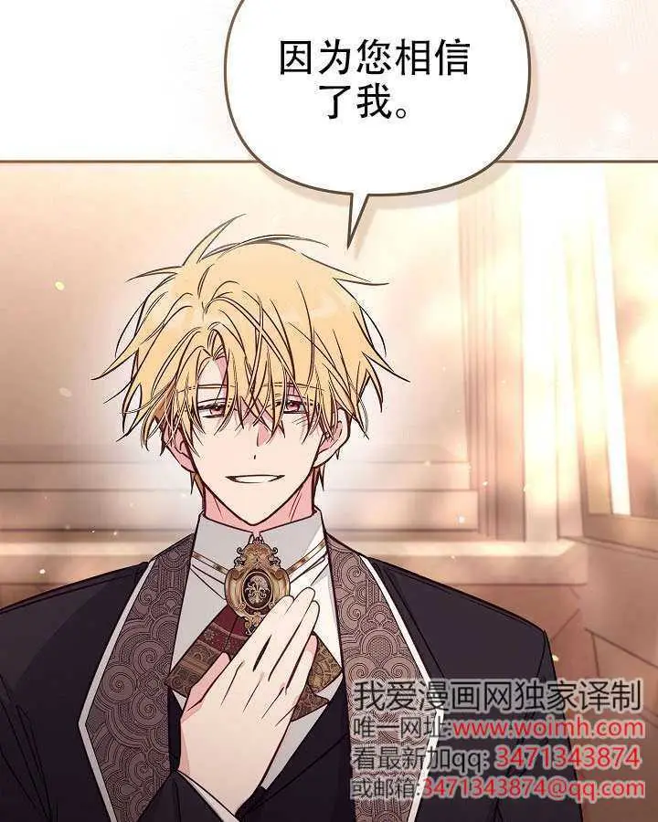漫画《冒牌皇女的生存之道》第101话第7张图