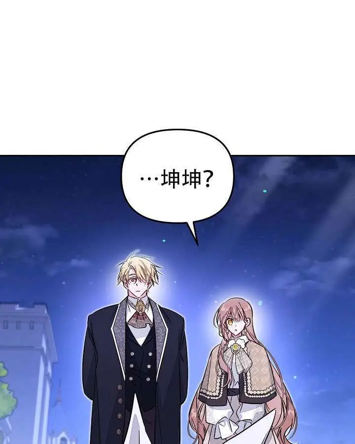漫画《冒牌皇女的生存之道》第101话第71张图