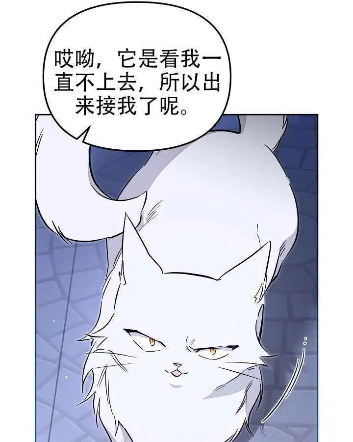 漫画《冒牌皇女的生存之道》第101话第73张图