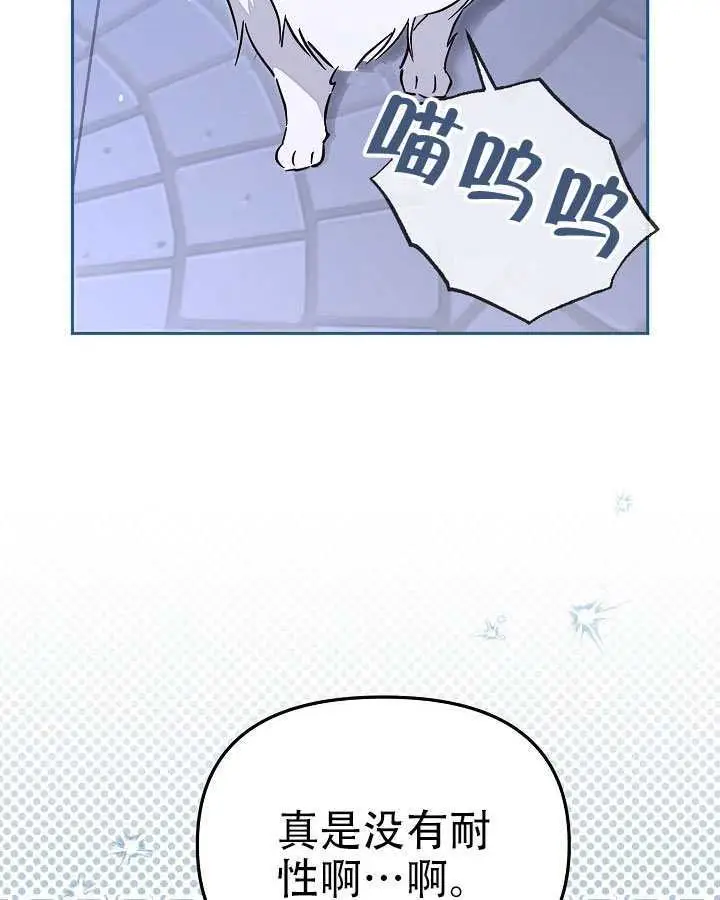 漫画《冒牌皇女的生存之道》第101话第74张图