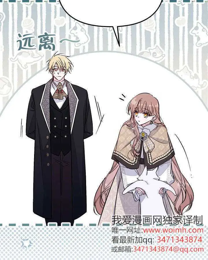 漫画《冒牌皇女的生存之道》第101话第75张图