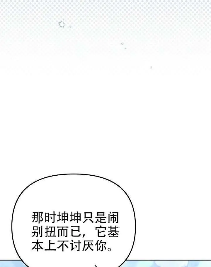 漫画《冒牌皇女的生存之道》第101话第76张图