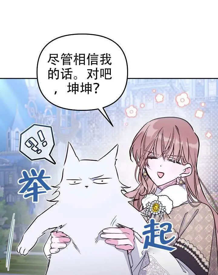 漫画《冒牌皇女的生存之道》第101话第78张图