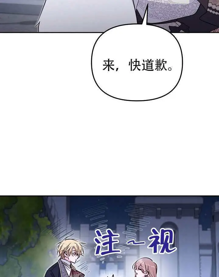 漫画《冒牌皇女的生存之道》第101话第79张图