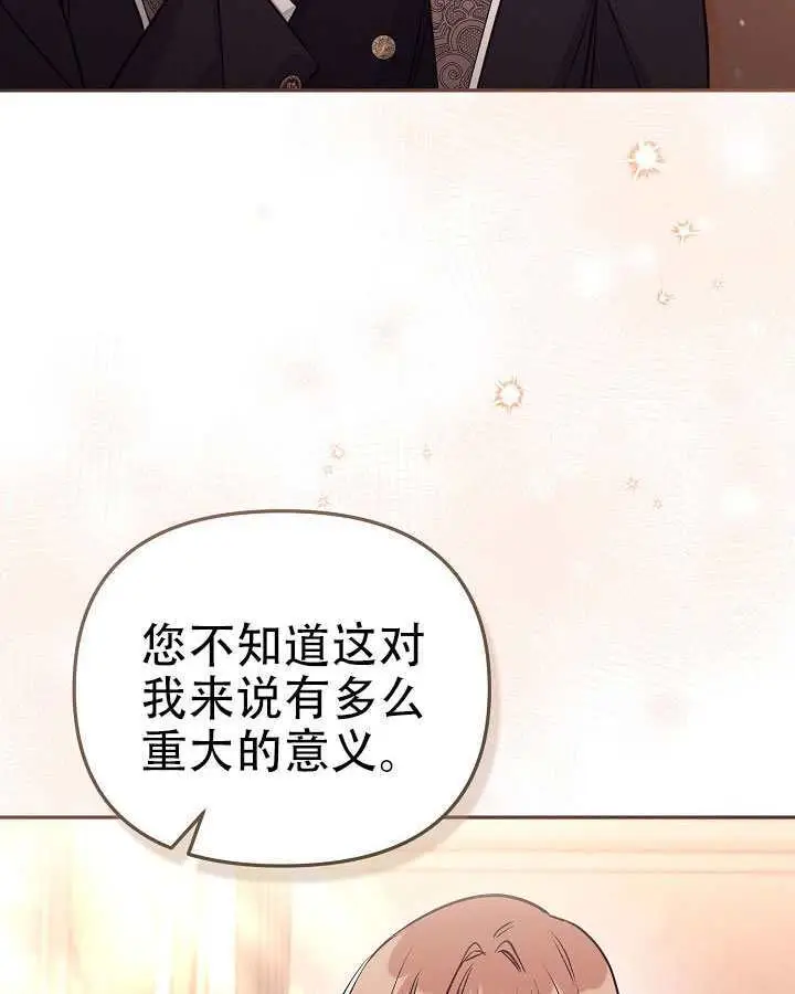 漫画《冒牌皇女的生存之道》第101话第8张图