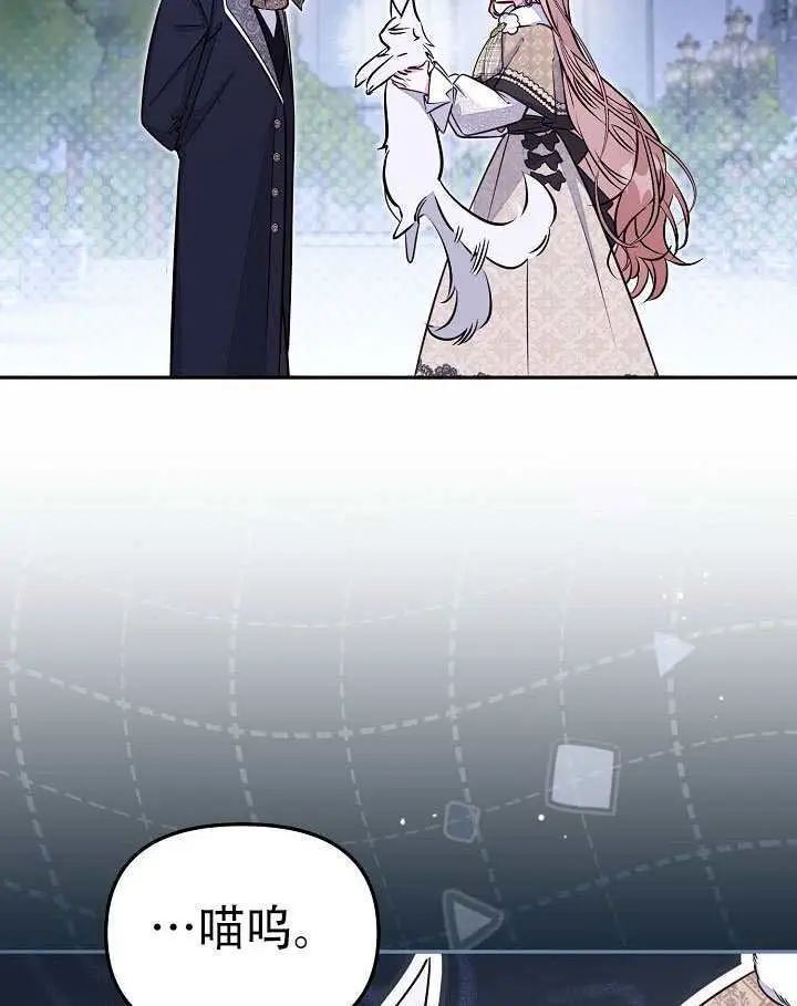 漫画《冒牌皇女的生存之道》第101话第80张图
