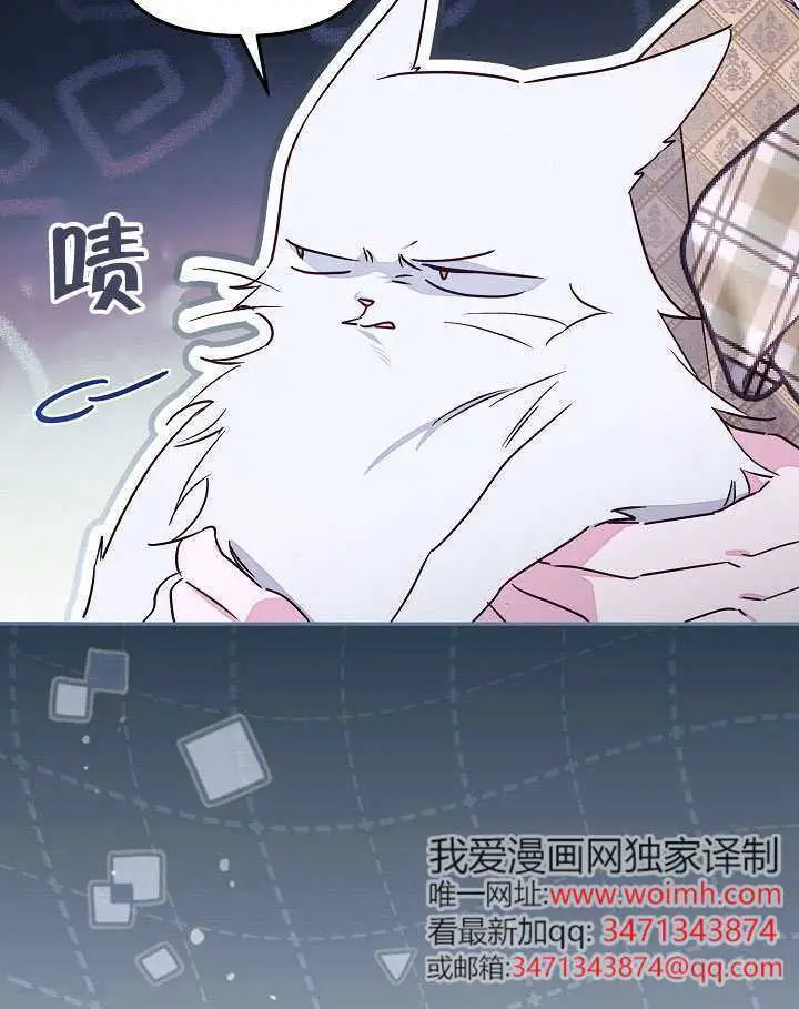 漫画《冒牌皇女的生存之道》第101话第81张图