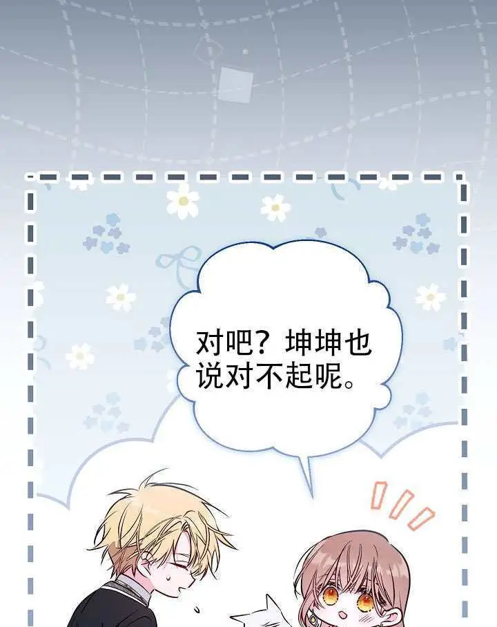 漫画《冒牌皇女的生存之道》第101话第82张图
