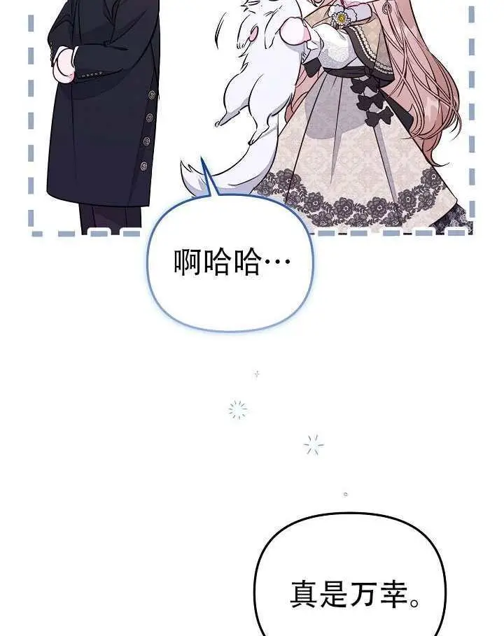漫画《冒牌皇女的生存之道》第101话第83张图