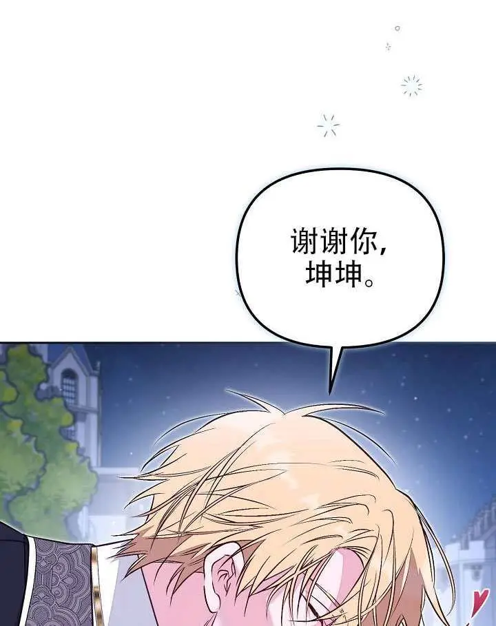 漫画《冒牌皇女的生存之道》第101话第85张图