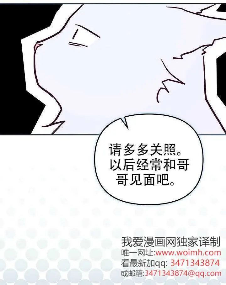 漫画《冒牌皇女的生存之道》第101话第87张图