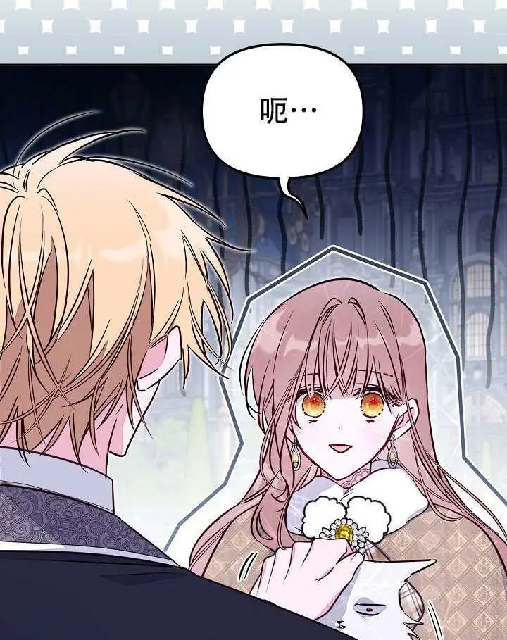 漫画《冒牌皇女的生存之道》第101话第88张图