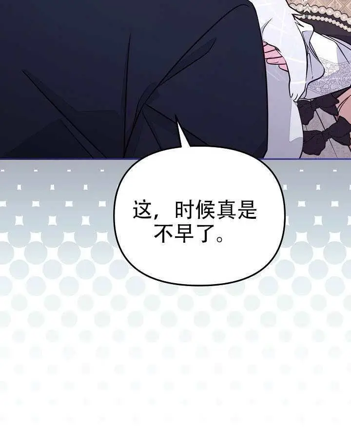 漫画《冒牌皇女的生存之道》第101话第89张图