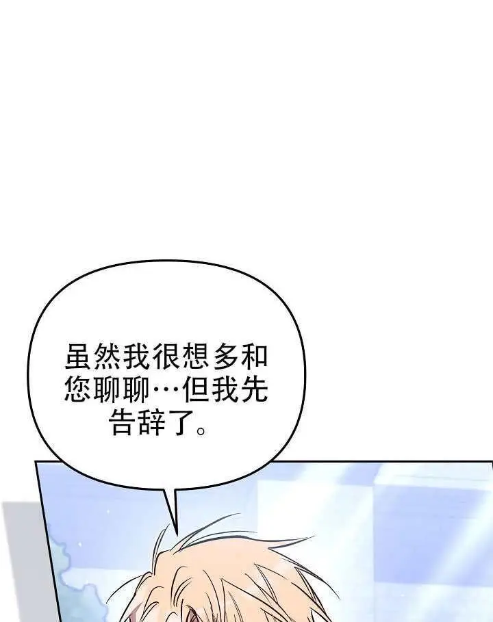 漫画《冒牌皇女的生存之道》第101话第90张图