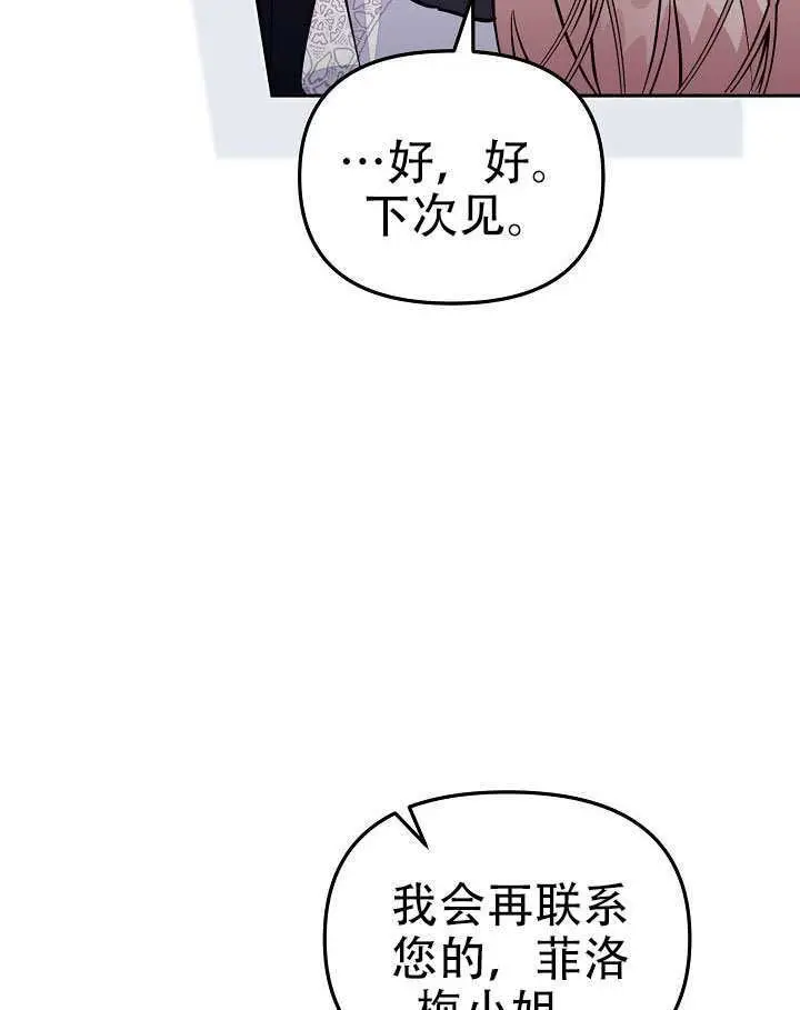 漫画《冒牌皇女的生存之道》第101话第92张图