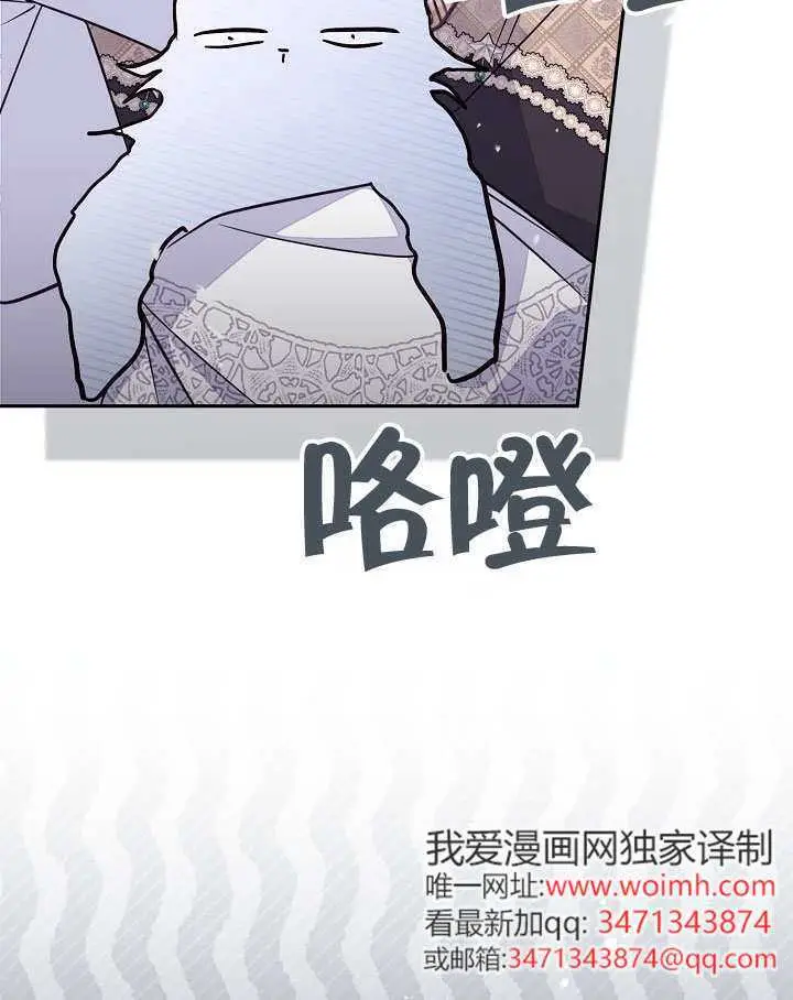 漫画《冒牌皇女的生存之道》第101话第94张图