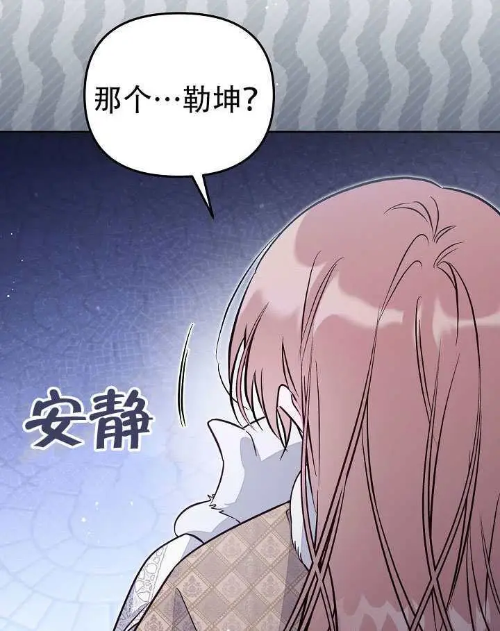 漫画《冒牌皇女的生存之道》第101话第95张图