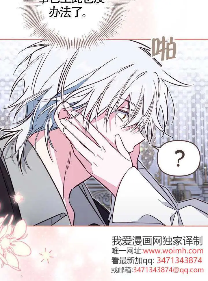 漫画《冒牌皇女的生存之道》第102话第11张图