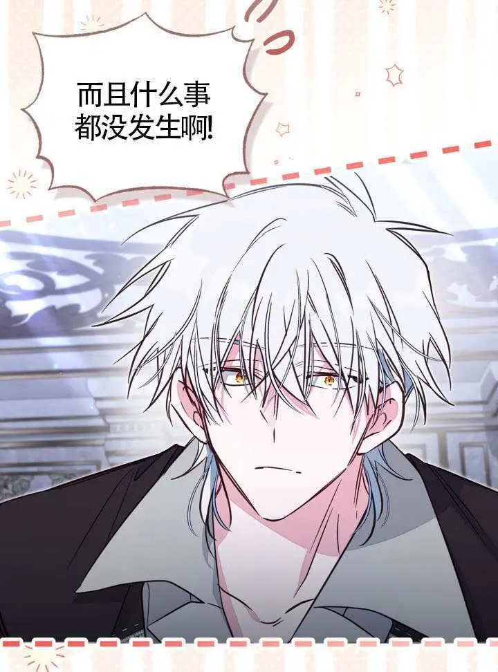 漫画《冒牌皇女的生存之道》第102话第15张图