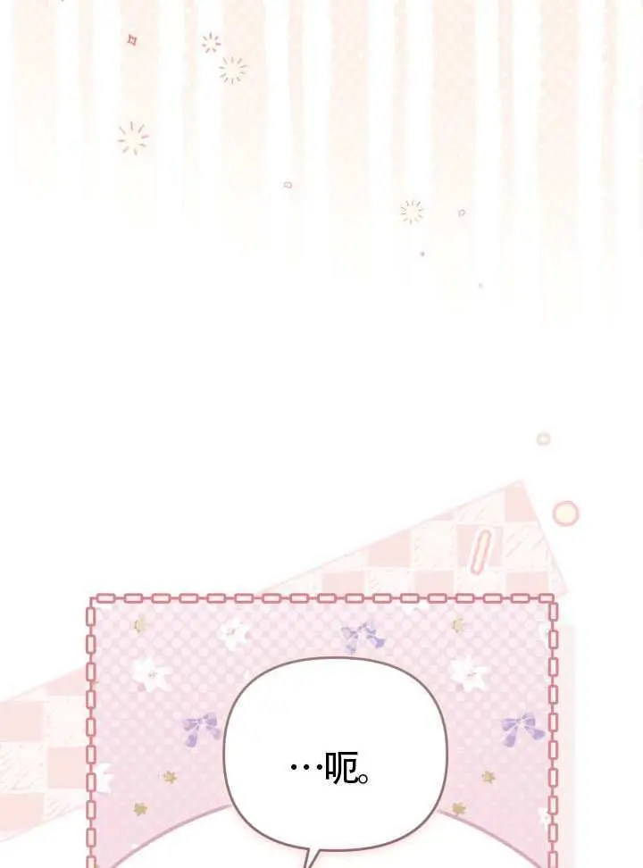 漫画《冒牌皇女的生存之道》第102话第16张图