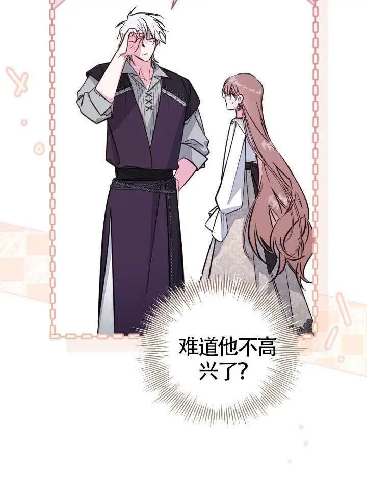 漫画《冒牌皇女的生存之道》第102话第17张图