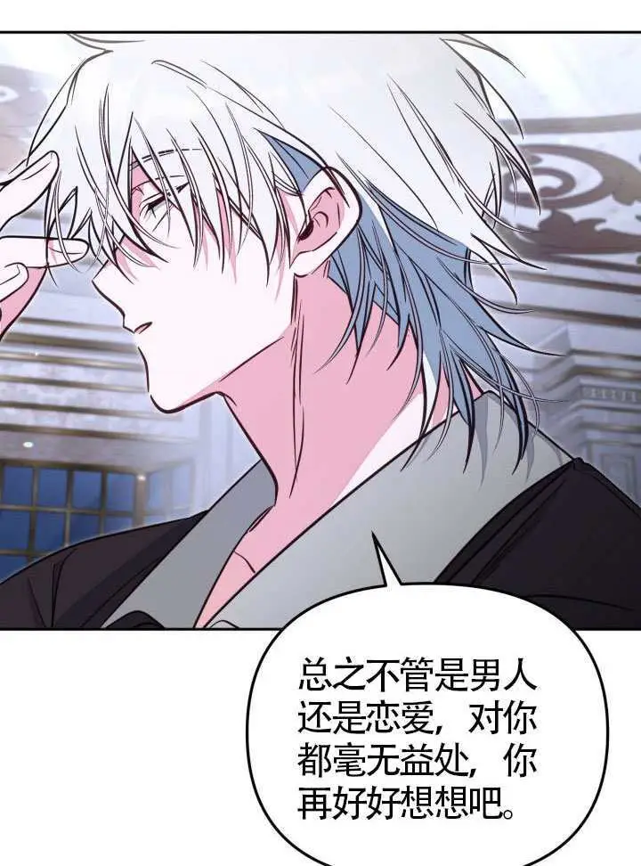 漫画《冒牌皇女的生存之道》第102话第18张图
