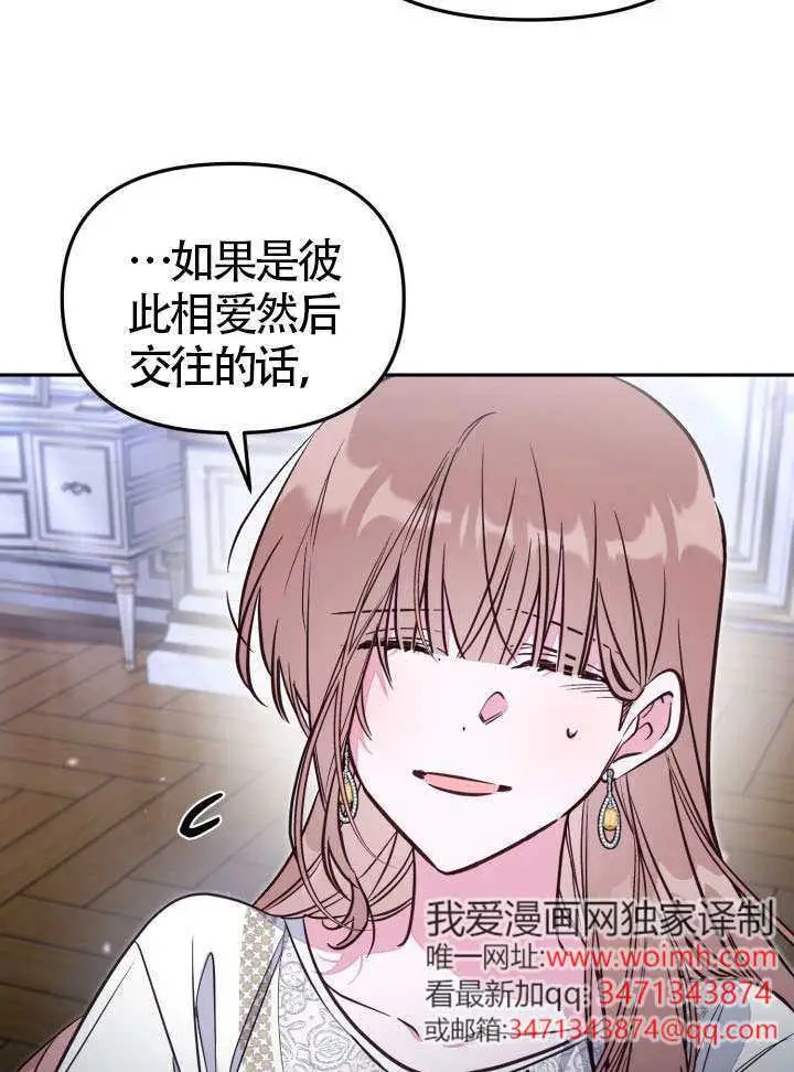 漫画《冒牌皇女的生存之道》第102话第19张图