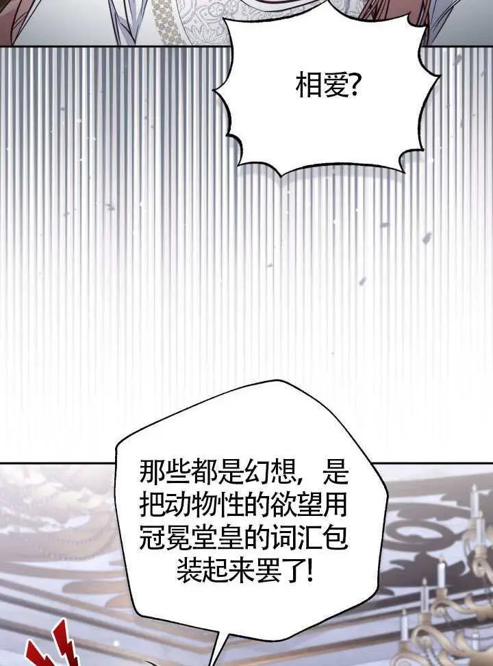 漫画《冒牌皇女的生存之道》第102话第20张图