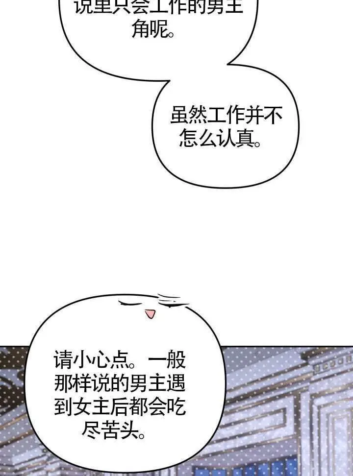 漫画《冒牌皇女的生存之道》第102话第22张图