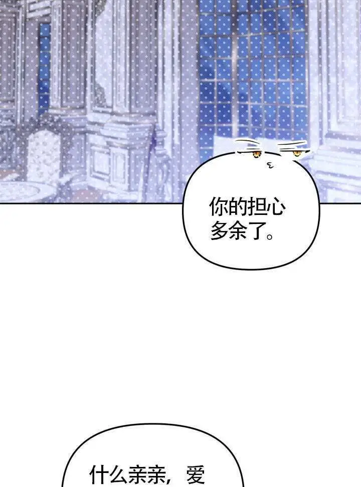 漫画《冒牌皇女的生存之道》第102话第23张图