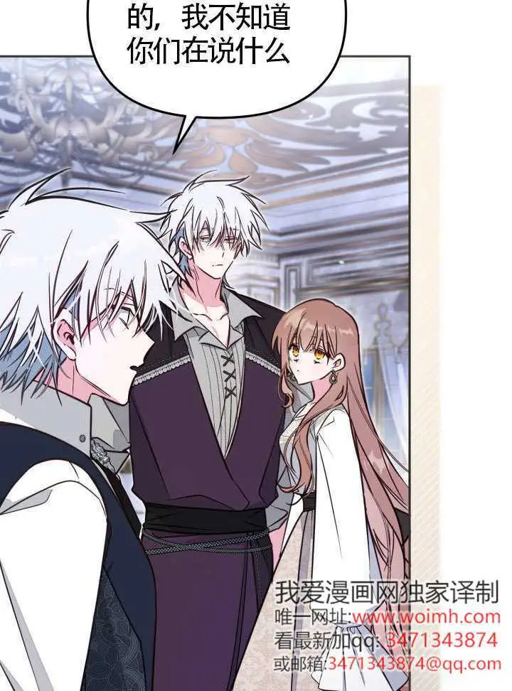 漫画《冒牌皇女的生存之道》第102话第24张图