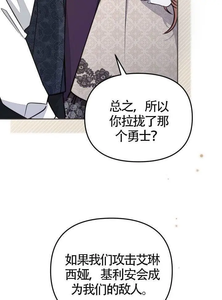 漫画《冒牌皇女的生存之道》第102话第25张图