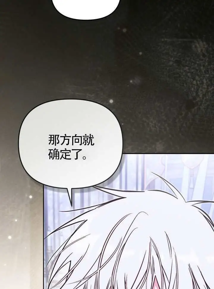 漫画《冒牌皇女的生存之道》第102话第27张图