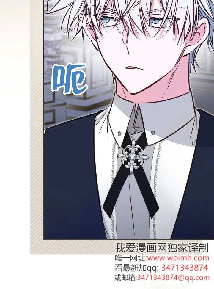 漫画《冒牌皇女的生存之道》第102话第28张图