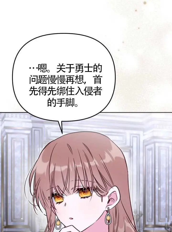 漫画《冒牌皇女的生存之道》第102话第29张图