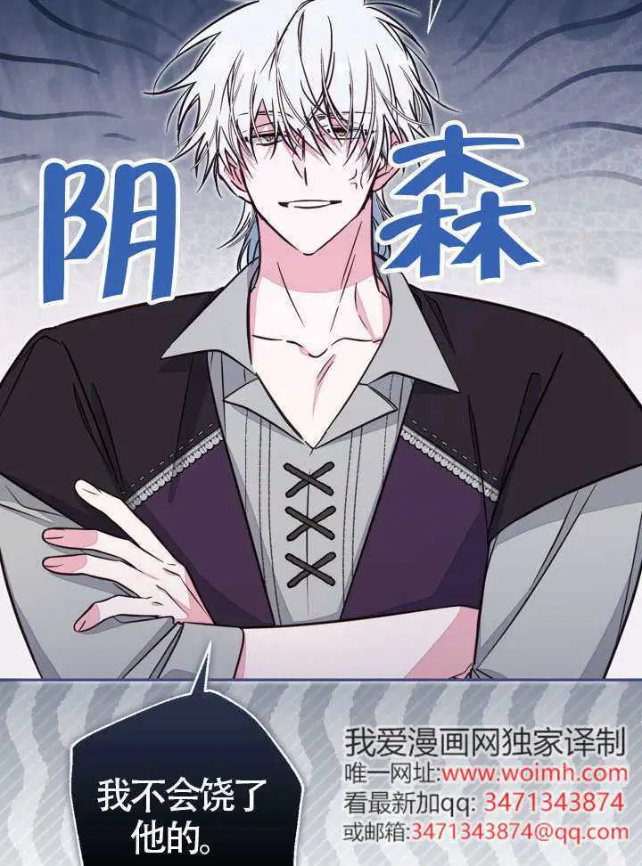 漫画《冒牌皇女的生存之道》第102话第3张图