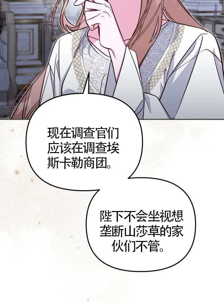 漫画《冒牌皇女的生存之道》第102话第30张图