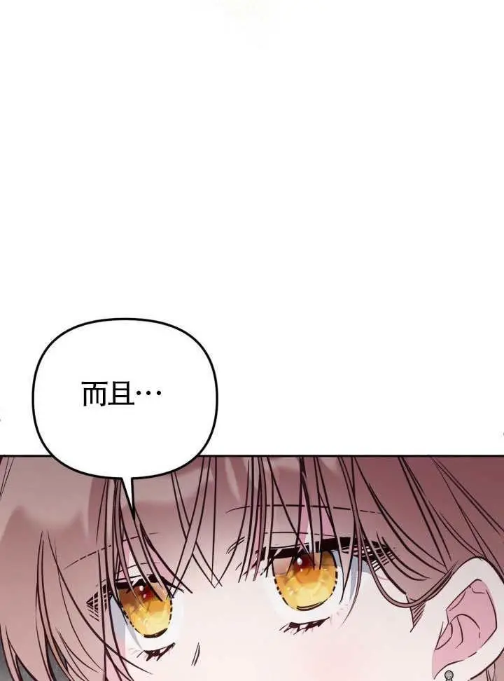 漫画《冒牌皇女的生存之道》第102话第31张图