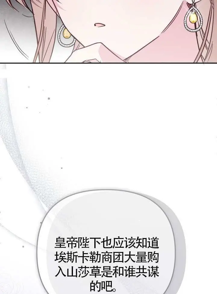 漫画《冒牌皇女的生存之道》第102话第32张图