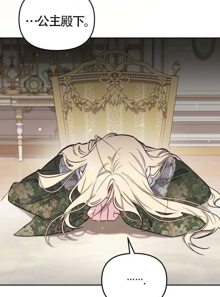 漫画《冒牌皇女的生存之道》第102话第36张图