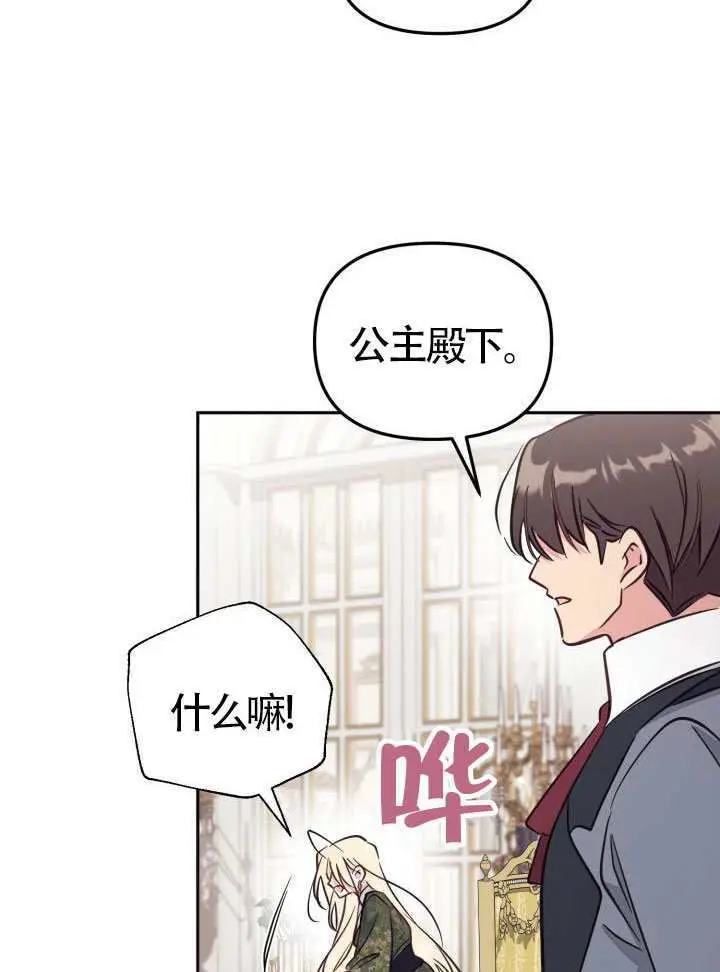 漫画《冒牌皇女的生存之道》第102话第37张图