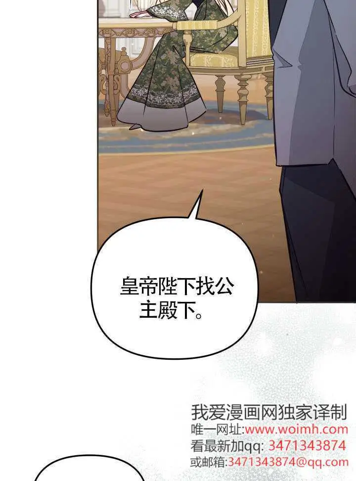 漫画《冒牌皇女的生存之道》第102话第38张图