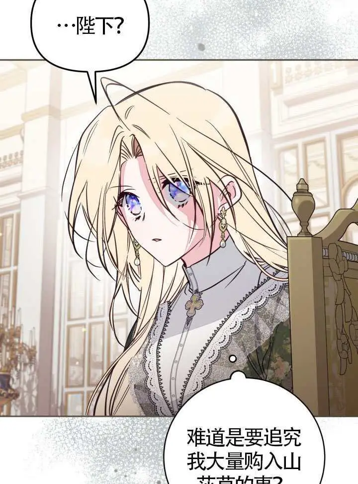 漫画《冒牌皇女的生存之道》第102话第39张图