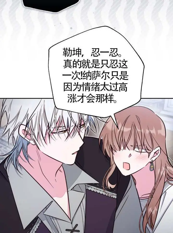 漫画《冒牌皇女的生存之道》第102话第4张图
