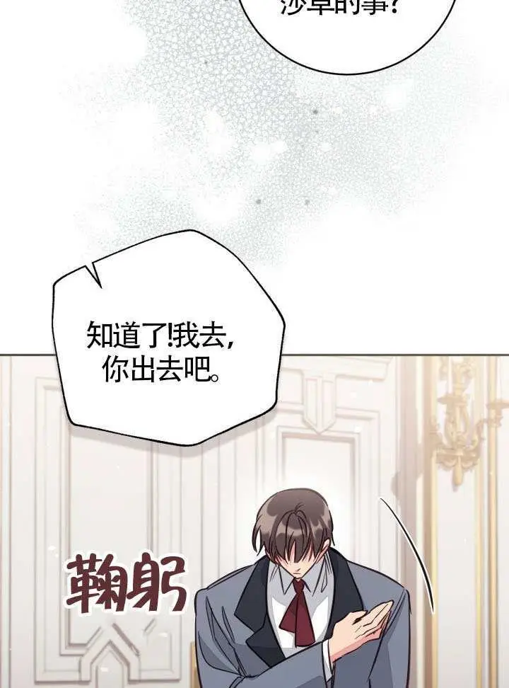 漫画《冒牌皇女的生存之道》第102话第40张图