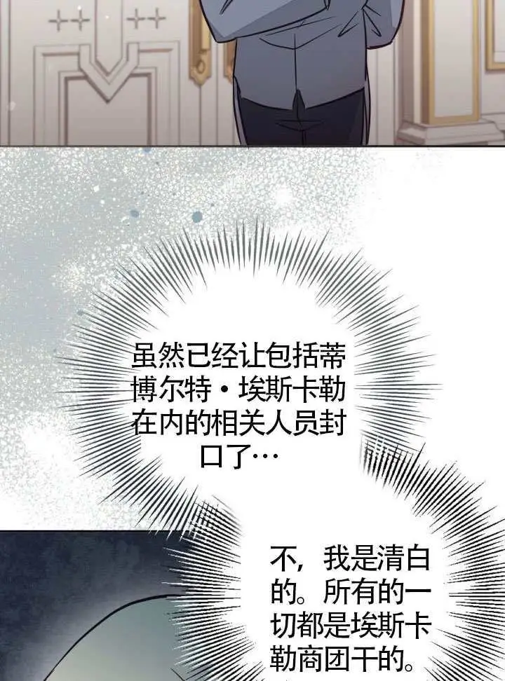 漫画《冒牌皇女的生存之道》第102话第41张图