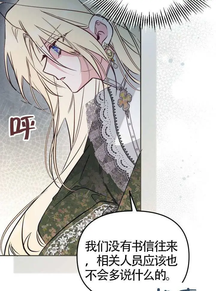 漫画《冒牌皇女的生存之道》第102话第42张图