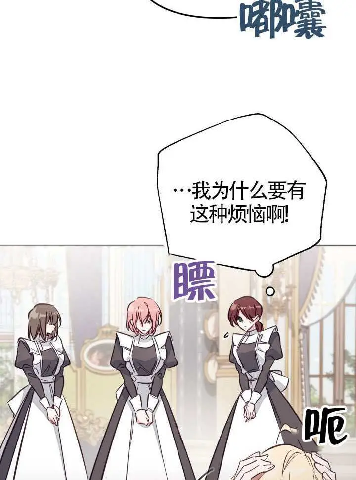 漫画《冒牌皇女的生存之道》第102话第43张图