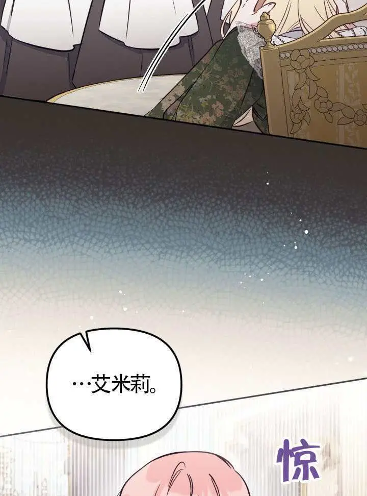 漫画《冒牌皇女的生存之道》第102话第44张图